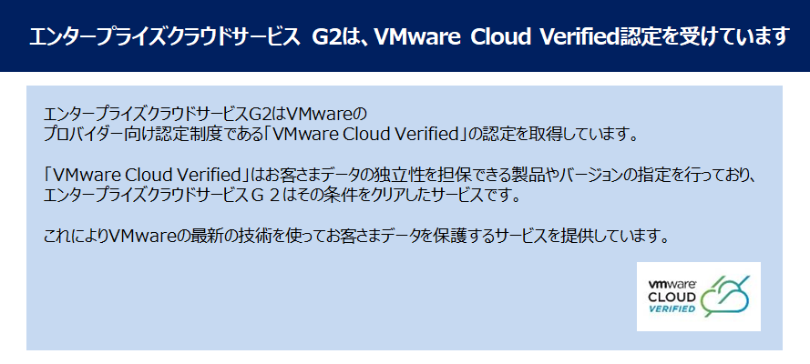VMware Cloud Verified Initiative֎Q