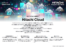 Hitachi Cloud　総合カタログ