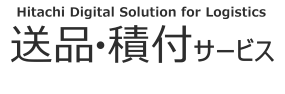 Hitachi Digital Solution for Logistics ���i�E�ϕt�T�[�r�X