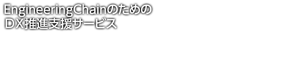 EngineeringChain̂߂DXixT[rX