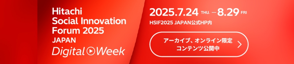 Hitachi Social Innovation Forum 2025 JAPAN Digital Week