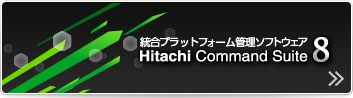vbgtH[Ǘ\tgEFA Hitachi Command Suite 8