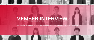 MEMBER INTERVIEW LDSLւ錻 ~ AIGLXp[gBAXgł邱ƂAւ̑zɂăC^r[܂Ƃ߂Ă܂B