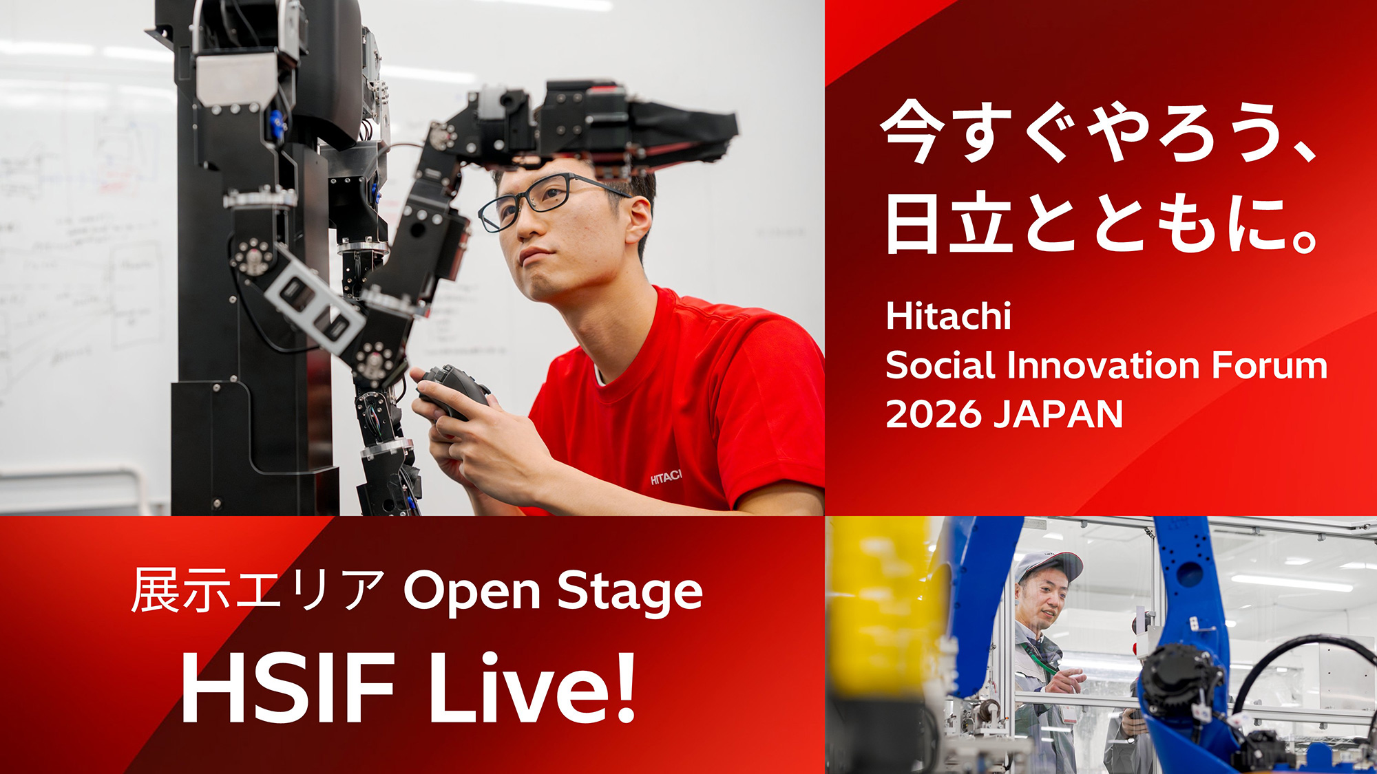 Hitachi Social Innovation Forum 2026 JAPAN �W���G���A �I�[�v���X�e�[�W HSIF Live!