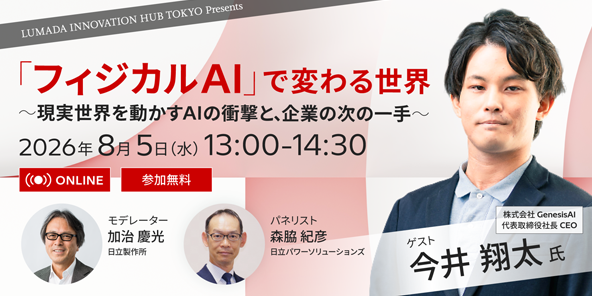 Hitachi Physical AI Day�@2026�N8��5���i���j13:00-14:30