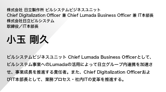  쏊 rVXerWlXjbg CDO  Chief Lumada Business Officer  IT{ ГrVXe ^IT{  v