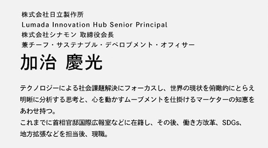  쏊 Lumada Innovation Hub Senior Principal ЃVi `[tETXeiuEfxvgEItBT[  c