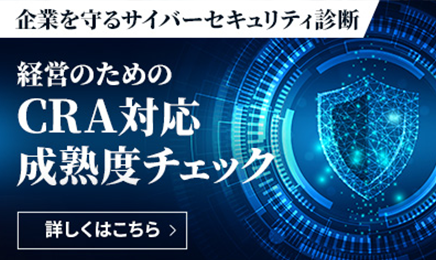 ��Ƃ����T�C�o�[�Z�L�����e�B�f�f�@CRA�Ή����x����1���Őf�f