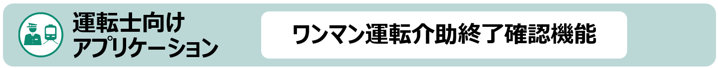 移動制約者ご案内業務支援システム 特長5
