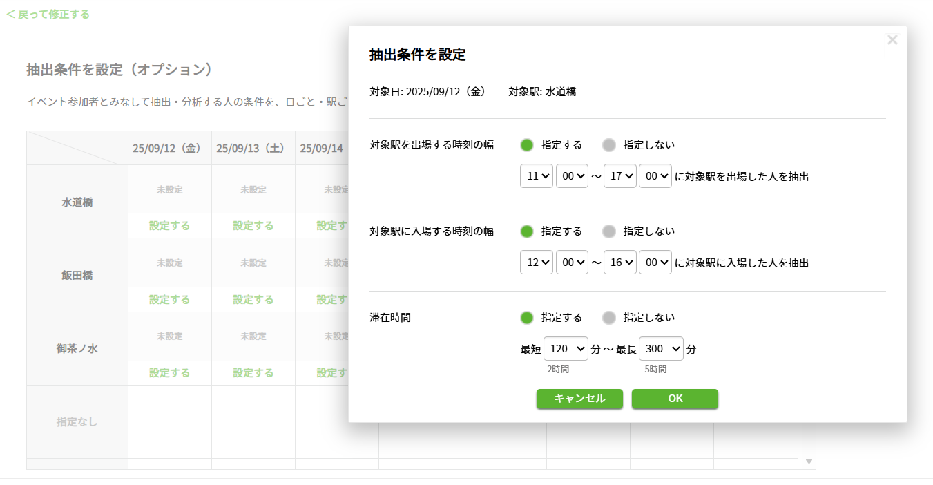 図2|「駅カルテ イベントレポート」における時間指定のイメージ