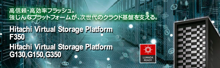 Hitachi Virtual Storage Platform F350,G130,G150,G350