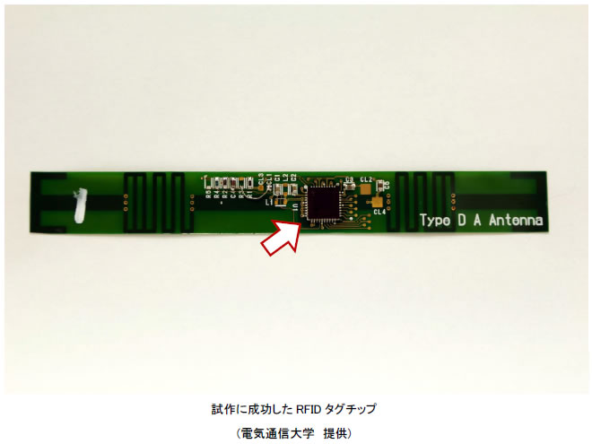 試作に成功したRFIDタグチップ（電気通信大学　提供）