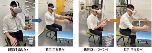 図4　観察・教示とも手指動作で行う場合と、観察にコントローラーを使用する場合の比較