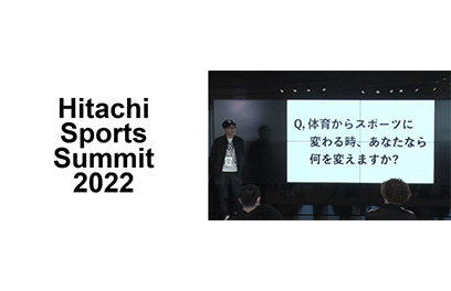 「Hitachi Sports Summit 2022」開催レポート