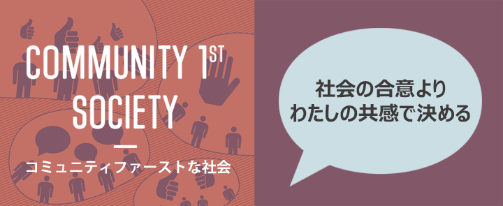 COMMUNITY 1st SOCIETY