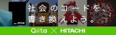 Qiita x Hitachiコラボレーションサイト