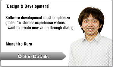 [Design & Development] Software development must emphasize global "customer experience values". I want to create new value through dialog.—Munehiro Kura