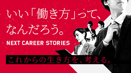 NEXT CAREER STORIES