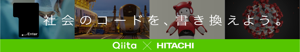 Qiita Hitachi
