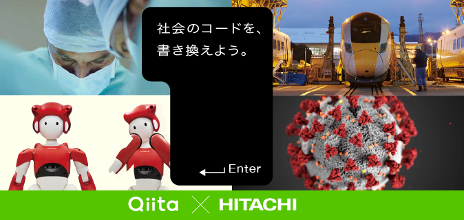Qiita Hitachi