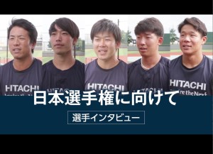 日本選手権に向けて-選手インタビュー-